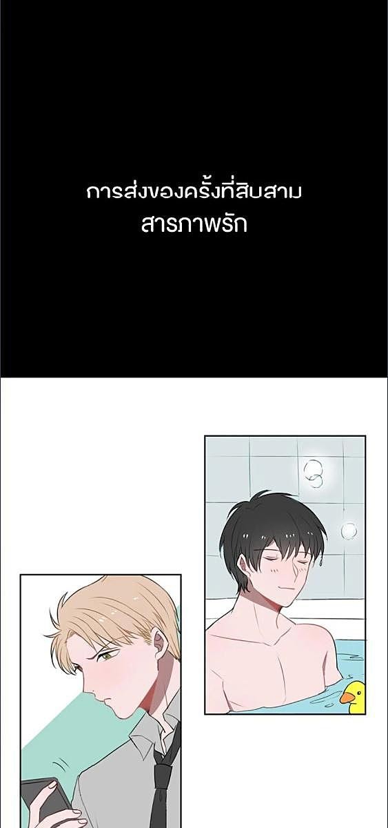 เปิดประตู(ใจ)หน่อยครับ มีรักมาส่ง | Delivery Boy Debacle ตอนที่ 13 - รูปที่ 2