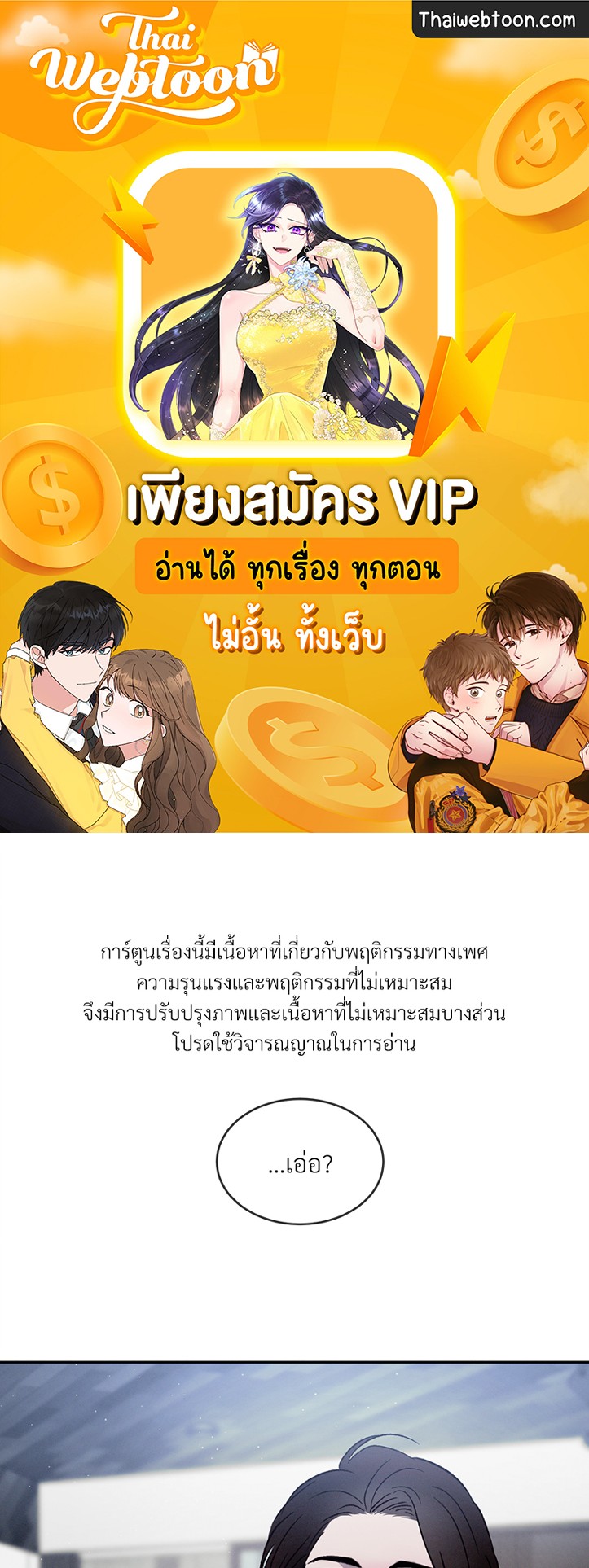รักคนละขั้ว | Rivalry ตอนที่ 55 - รูปที่ 1
