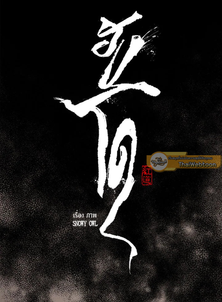 ฮงโด | Hongdo ตอนที่ 110 - รูปที่ 2