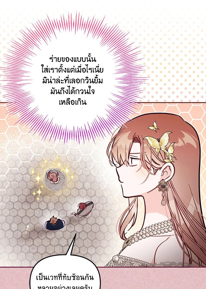 เป็นตัวปลอมก็ย่อมไร้ที่ยืน ตอนที่ 62 - รูปที่ 2