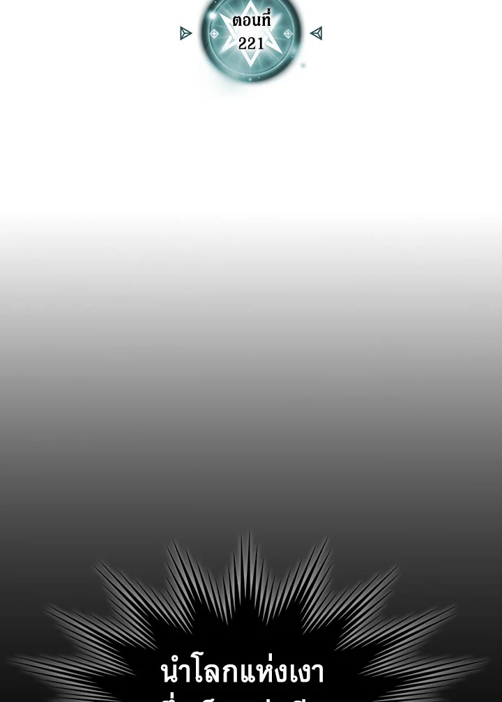 พลังขั้นเทพของจอมเวทจุติใหม่ | A Returner's Magic Should Be Special ตอนที่ 221 - รูปที่ 2