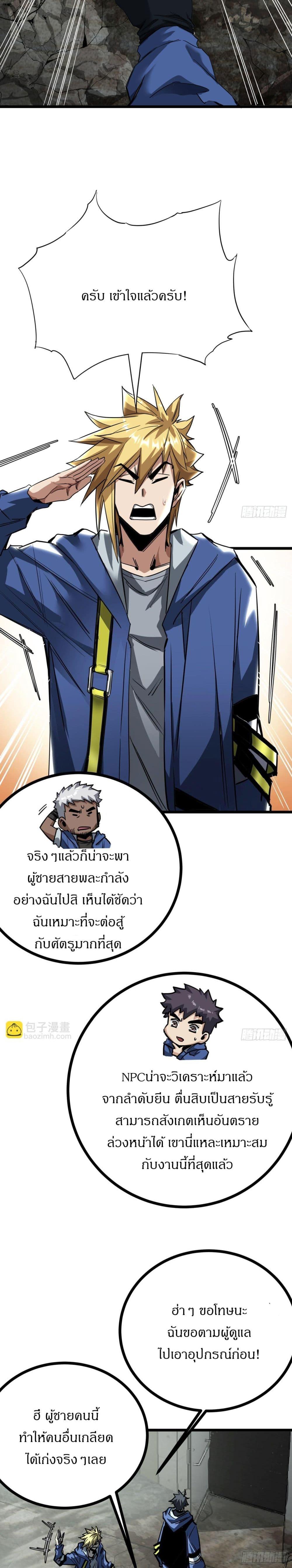 This Game Is Too Realistic ตอนที่ 11 - รูปที่ 2