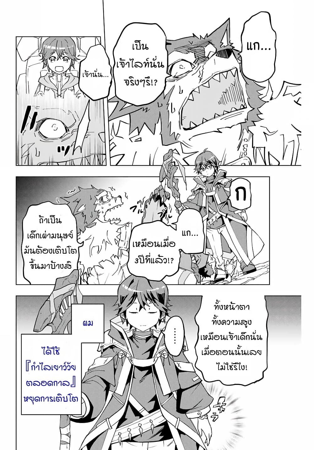 My Gift LVL 9999 Unlimited Gacha ผมถูกเพื่อนที่เชื่อใจหลอกไปฆ่า เลยใช้กิฟต์สุ่มกาชาพาพวกพ้องเลเวล 9999 กลับมาล้างแค้น ตอนที่ 6 - รูปที่ 2