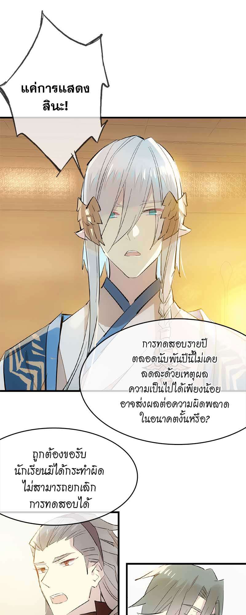 กระบี่แห่งห้วงอารมณ์ ตอนที่ 65 - รูปที่ 2