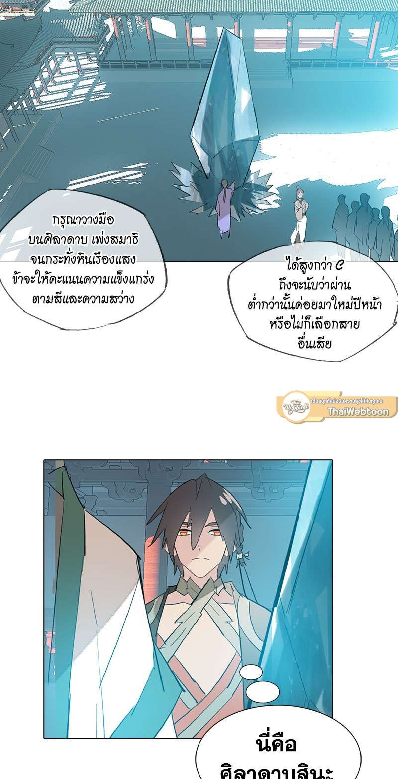 กระบี่แห่งห้วงอารมณ์ ตอนที่ 6 - รูปที่ 2