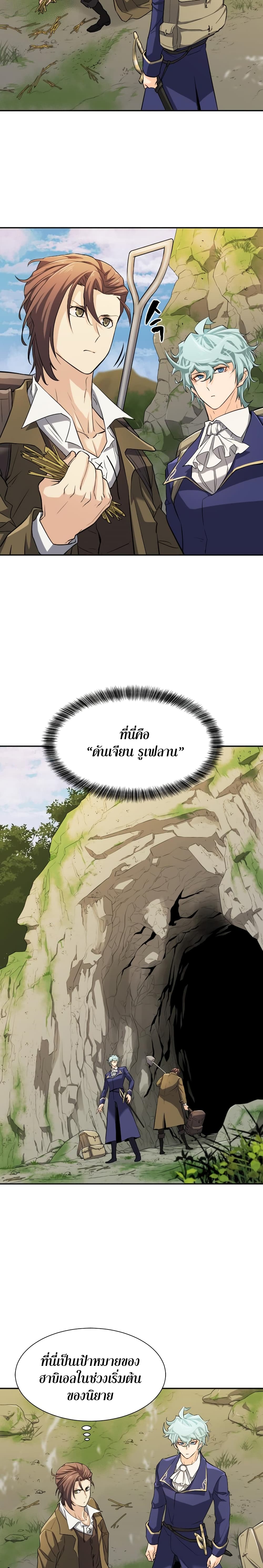 The World’s Best Engineer ยอดสถาปนิกผู้พิทักษ์อาณาจักร ตอนที่ 15 - รูปที่ 2