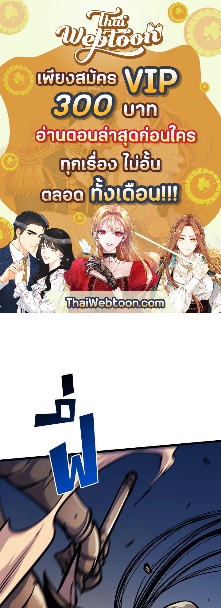 ผู้หวนคืนเลเวลแม็กซ์ | Max Level Returner ตอนที่ 76 - รูปที่ 1