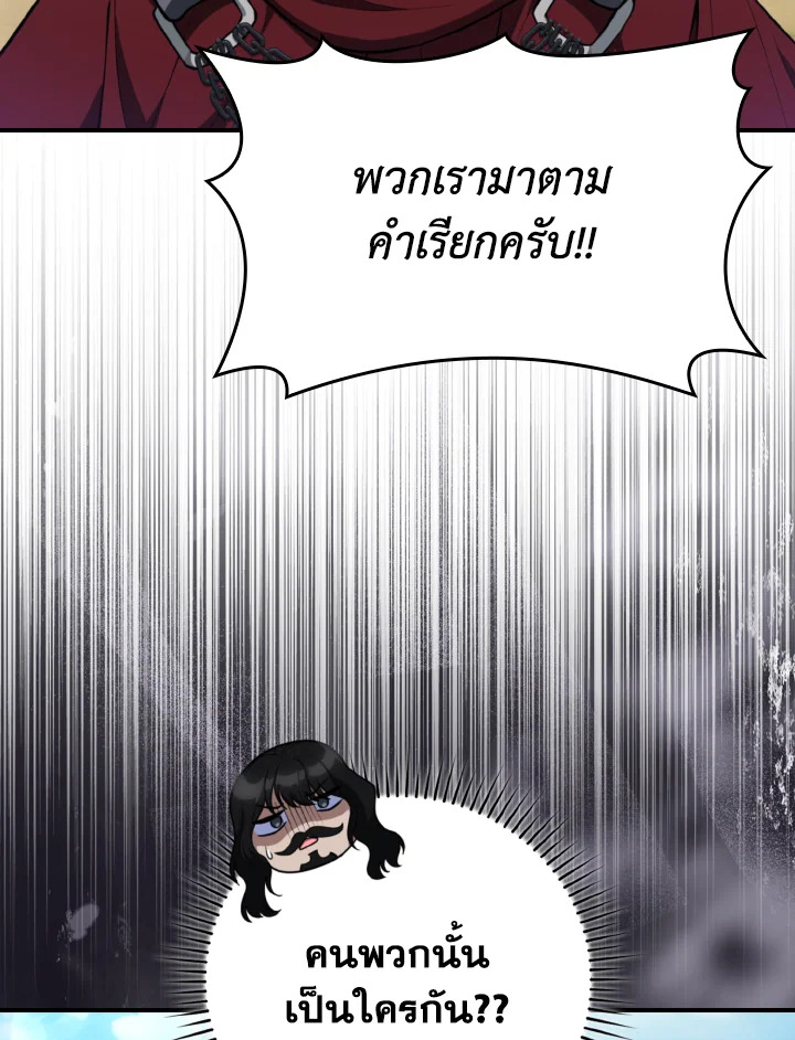 เพลเยอร์เลเวลตัน | The Maxed-out Player ตอนที่ 68 - รูปที่ 2