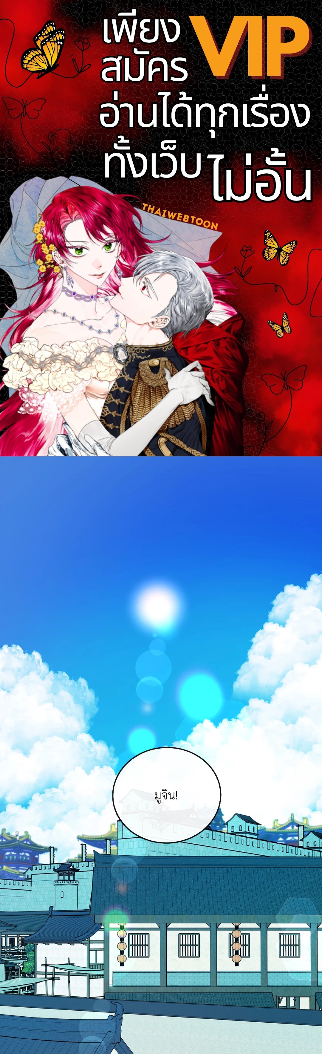 สัมพันธ์รักอสุรา | Sura's Beloved ตอนที่ 65 - รูปที่ 1