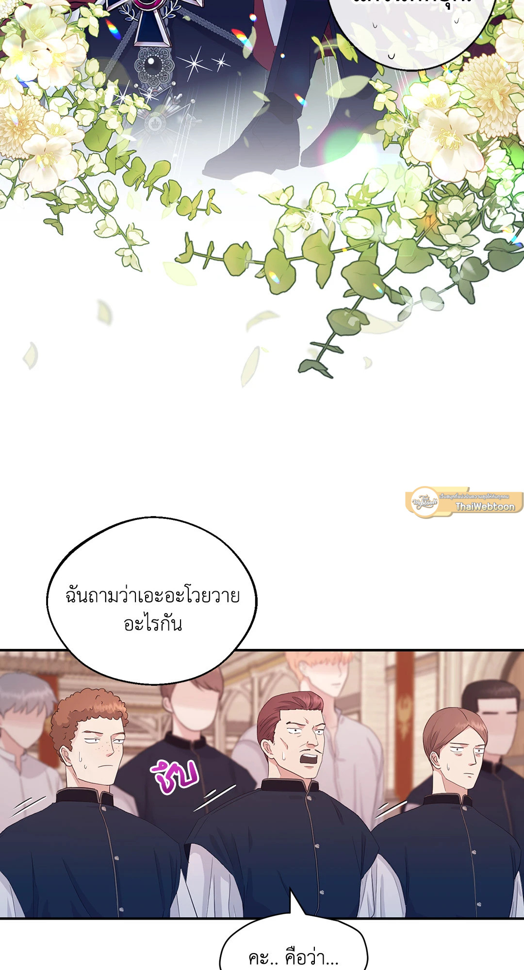 เมื่อแกรนด์ดยุกพิชิตใจนายอัศวิน | To the Unascendable Archduke (R+) ตอนที่ 0 - รูปที่ 2