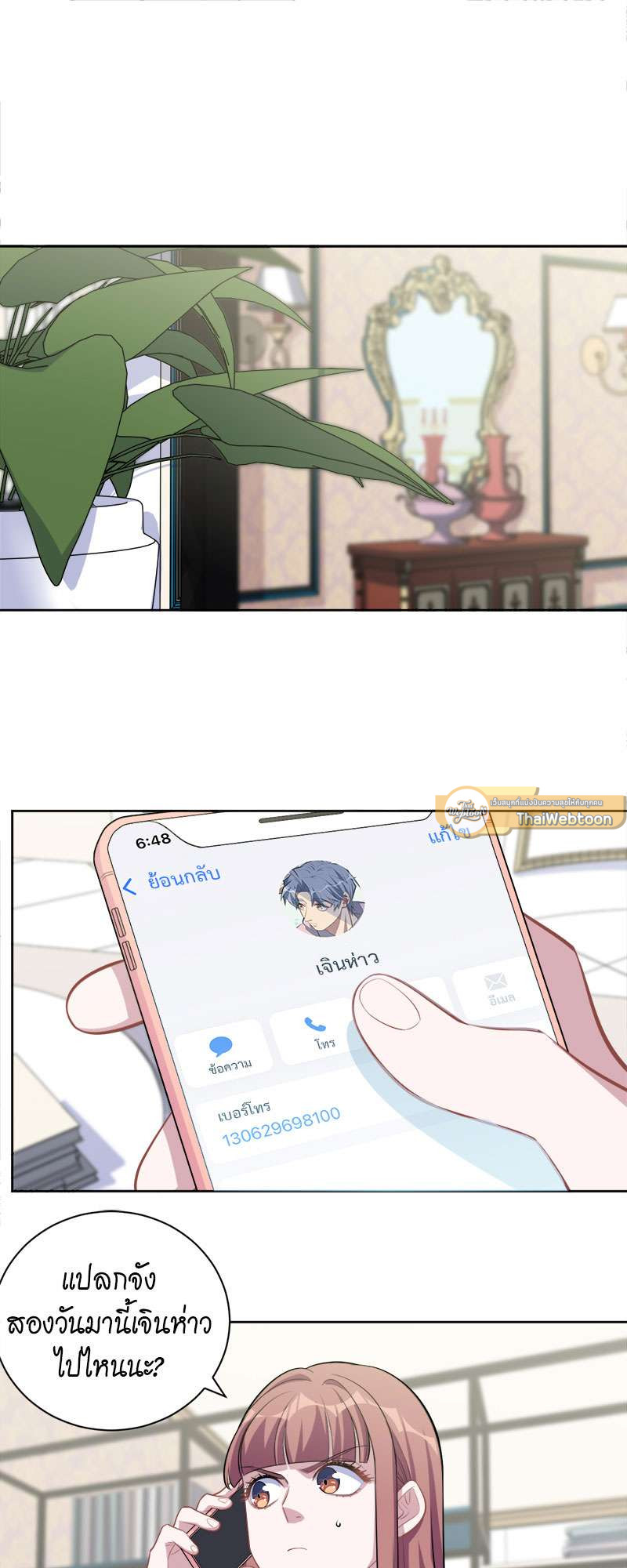 คุณพ่อตาเป็นภรรยาผม | My Father-In-Law is My Wife ตอนที่ 121 - รูปที่ 2