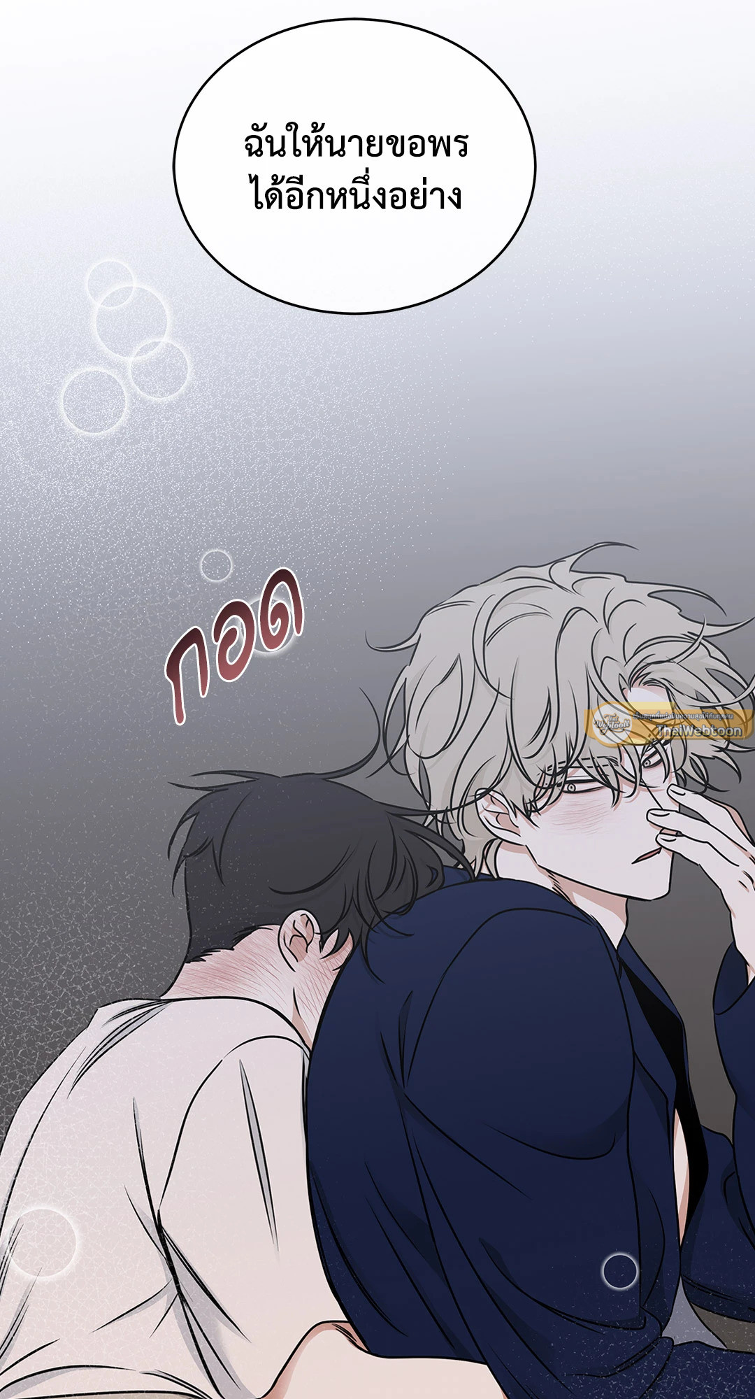 ทะเลรัตติกาล | Low Tide in Twilight (Uncensor.ver) ตอนที่ 82 - รูปที่ 2