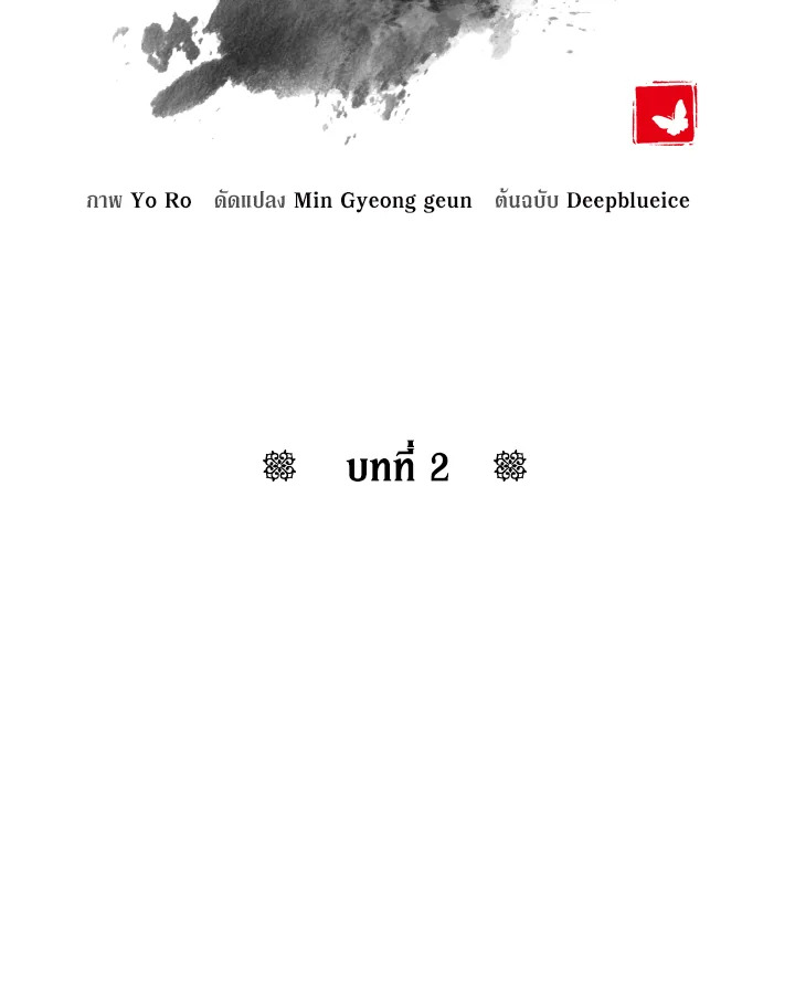 ทะลุมิติตะลุยโลกสามก๊ก | Phalaenopsis Dreamland ตอนที่ 2 - รูปที่ 2