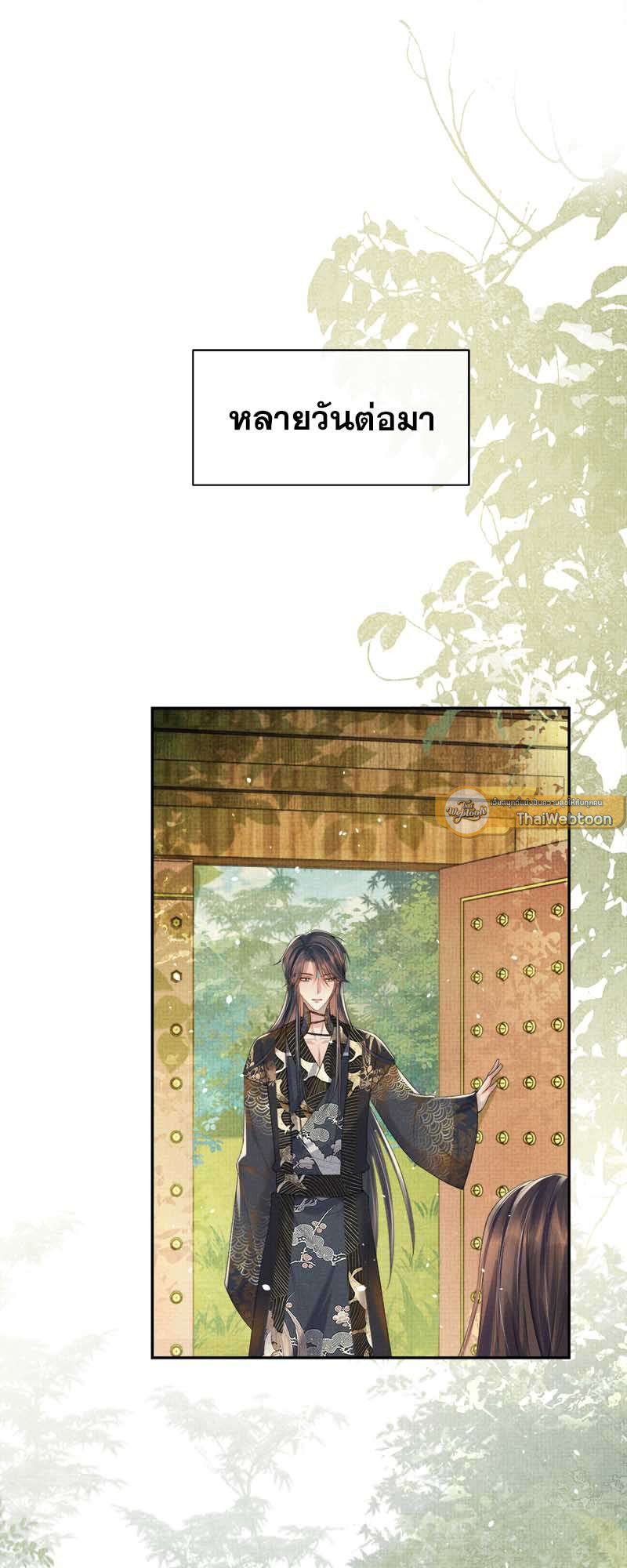 หนึ่งปรารถนาสามชาติภพ | From the Serpent's Eyes ตอนที่ 74 - รูปที่ 2