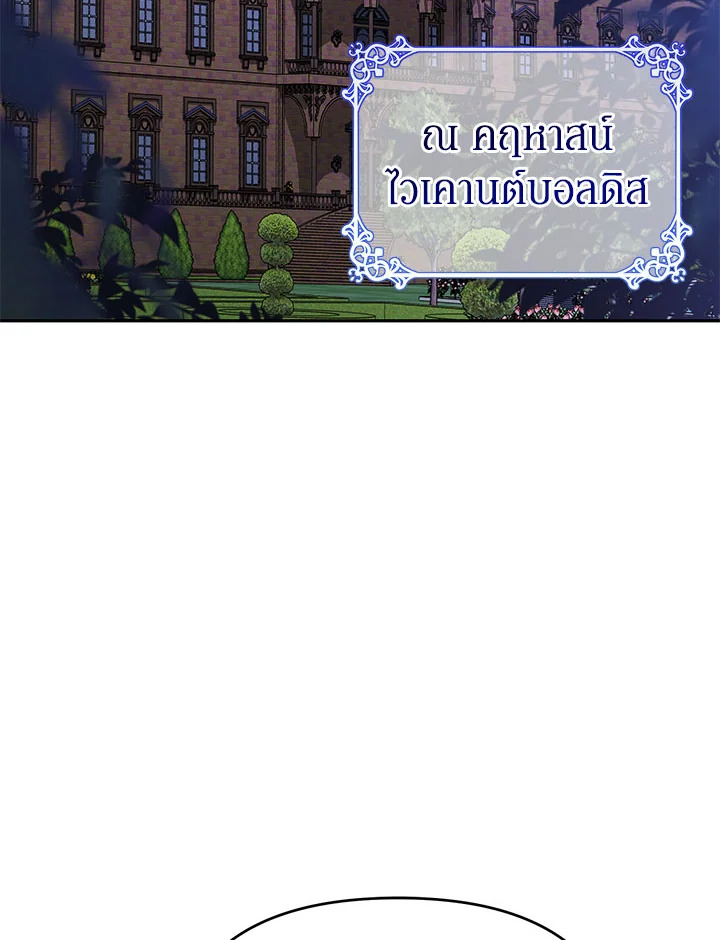 ชีวิตนี้ฉันจะอยู่รอดให้ถึงที่สุด | This Time, I Will Survive Until the End ตอนที่ 53 - รูปที่ 2