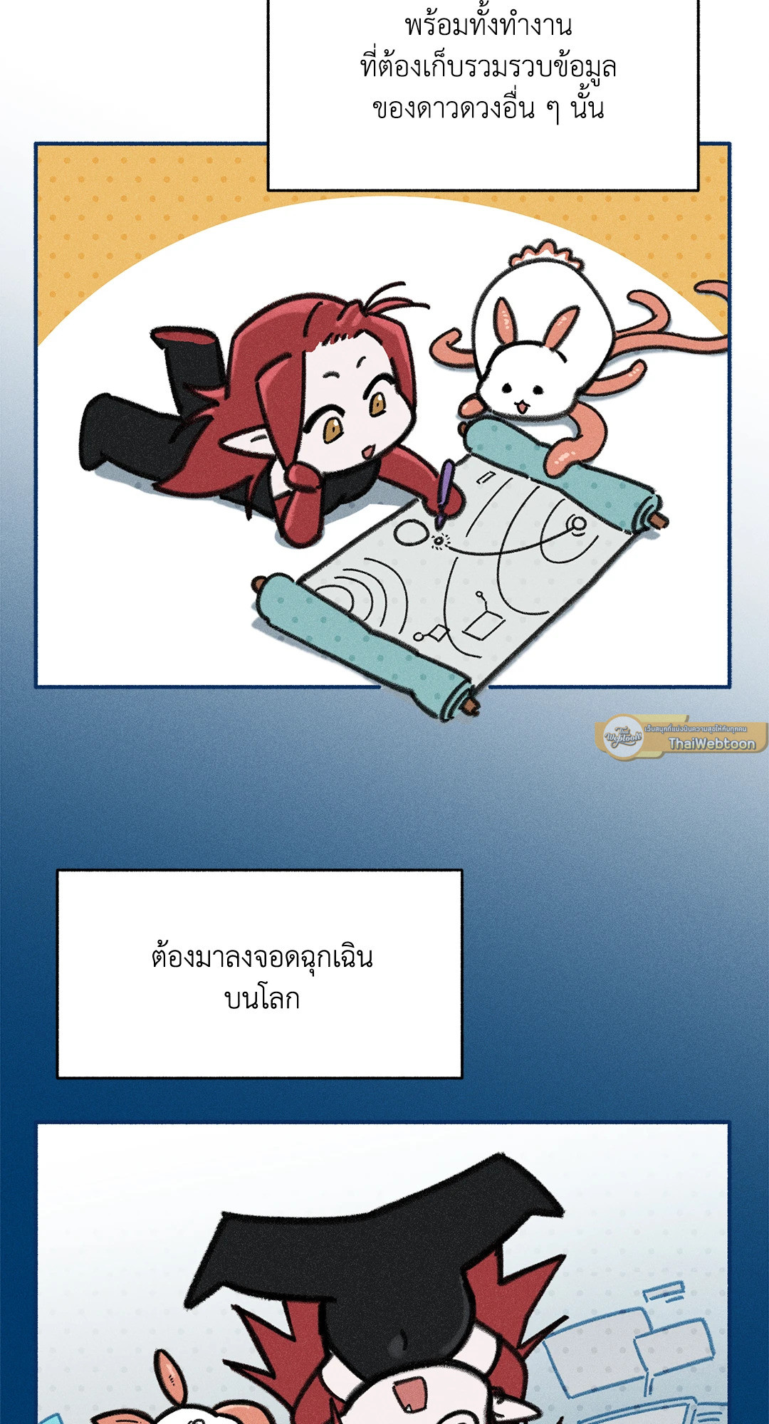 รักไร้แรงโน้มถ่วง | Love in Orbit ตอนที่ 47 - รูปที่ 2