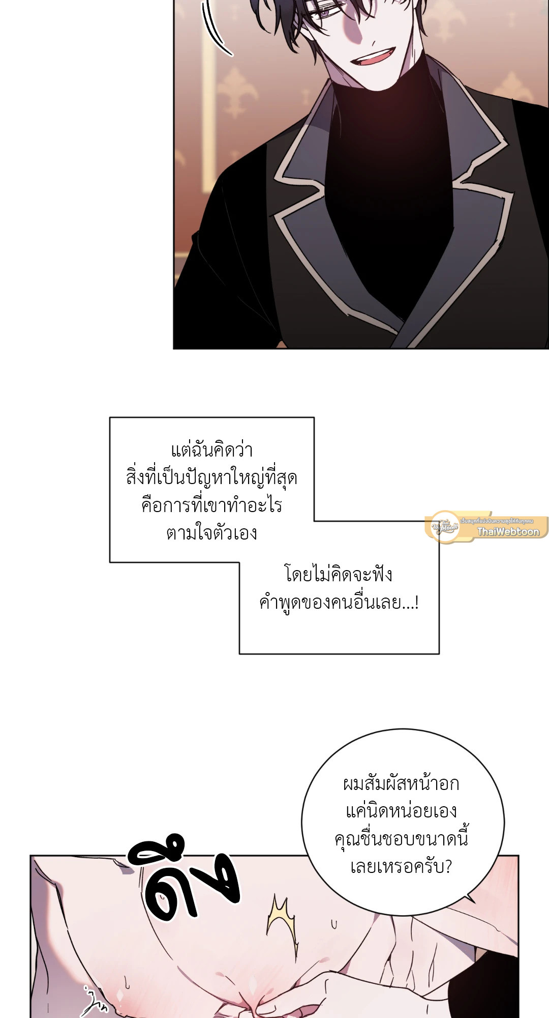 ท่านเคานต์! รักผมหน่อยได้ไหมครับ! | Love trap ตอนที่ 13 - รูปที่ 2