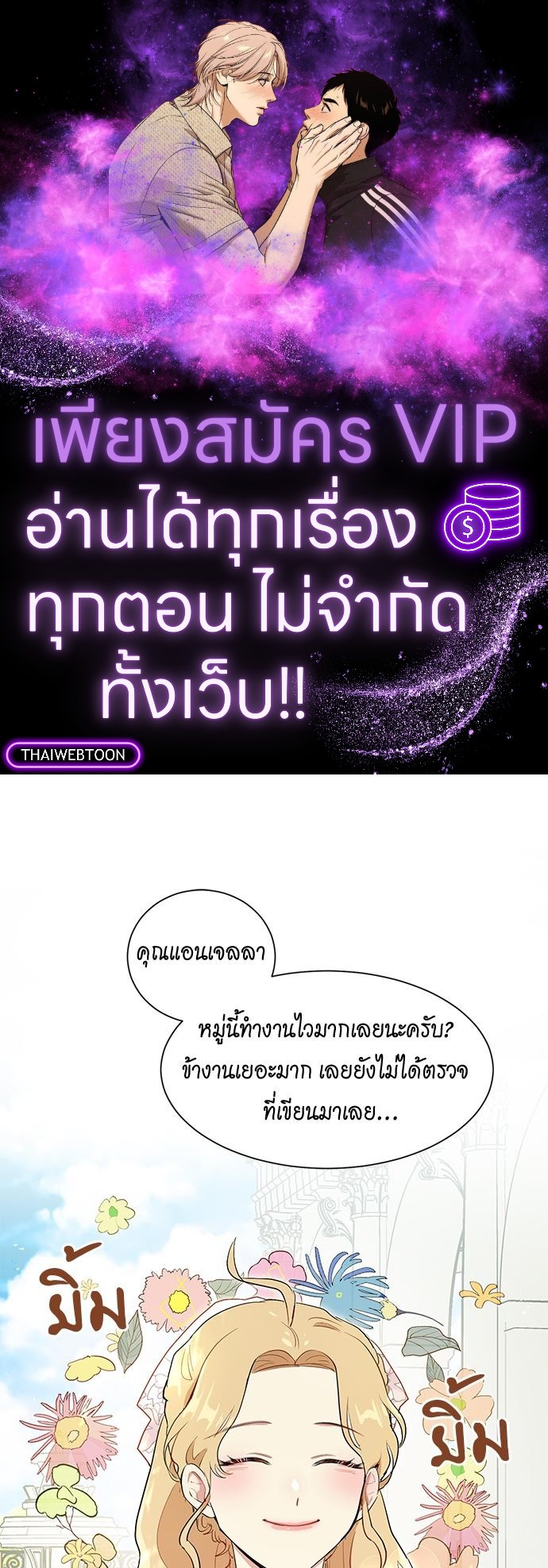 เจ้าชายสุดหล่อ ขอเป็นแฟน | I'm Stunning the Prince ตอนที่ 42 - รูปที่ 1