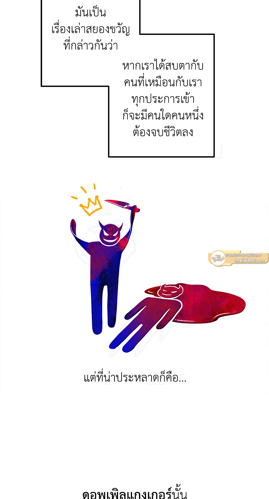 ภารกิจร้ายกลายเป็นรัก | Kill Me if You Can ตอนที่ 0 - รูปที่ 2