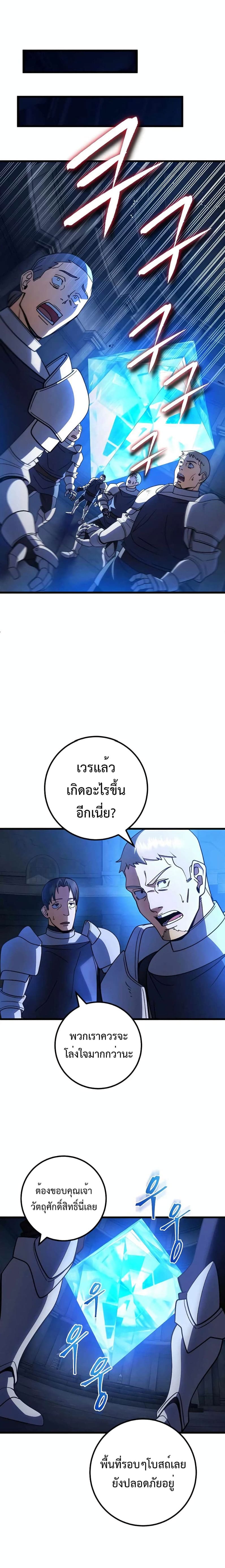 I Picked a Hammer to Save the World ตอนที่ 45 - รูปที่ 2