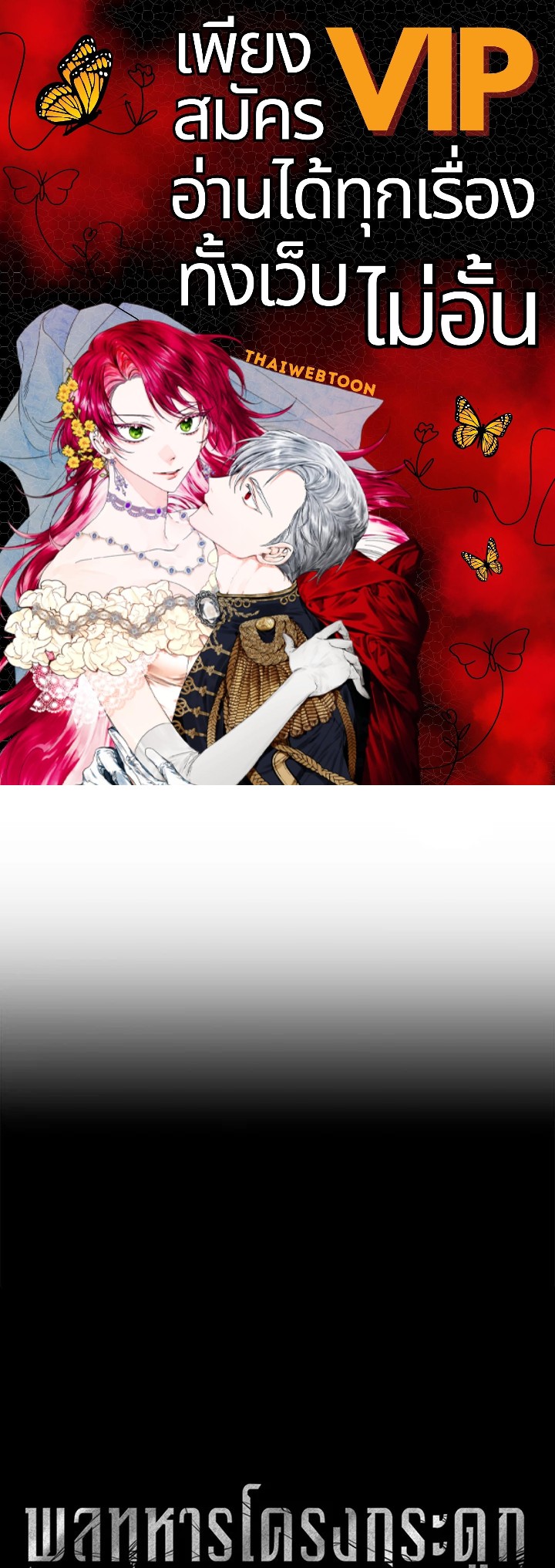 พลทหารโครงกระดูกผู้มิอาจปกป้องดันเจี้ยน | The Skeleton Soldier Failed to Defend the Dungeon ตอนที่ 134 - รูปที่ 1