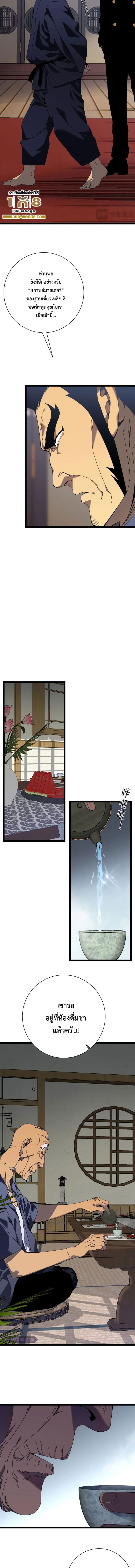 Your Talent is Mine ตอนที่ 60 - รูปที่ 2