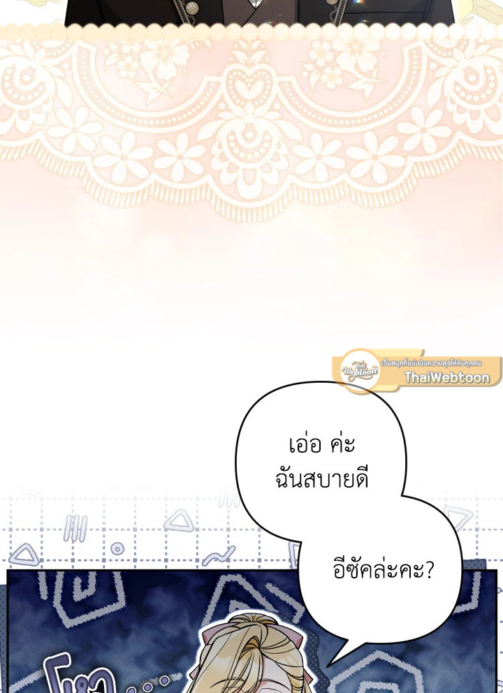 อย่ามาร้านเครื่องเขียนของนางร้ายกันเลยนะ! ตอนที่ 100 - รูปที่ 2