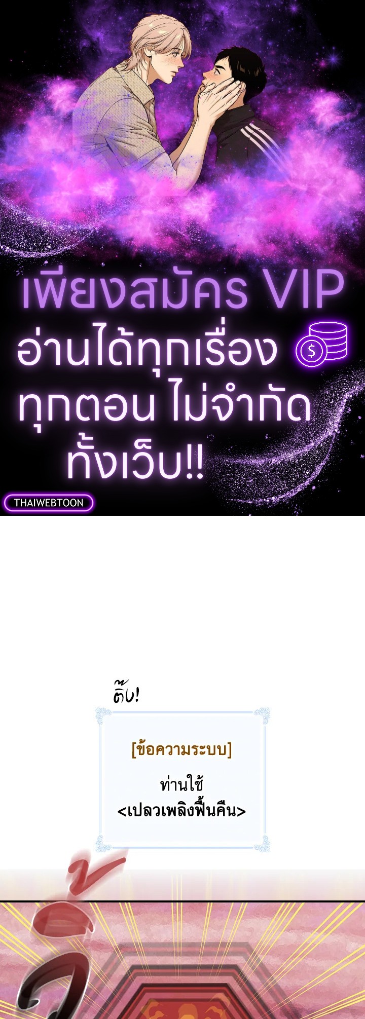 ผมคือเพลเยอร์ผู้มากับโชค | I'm Destined for Greatness ตอนที่ 150 - รูปที่ 1