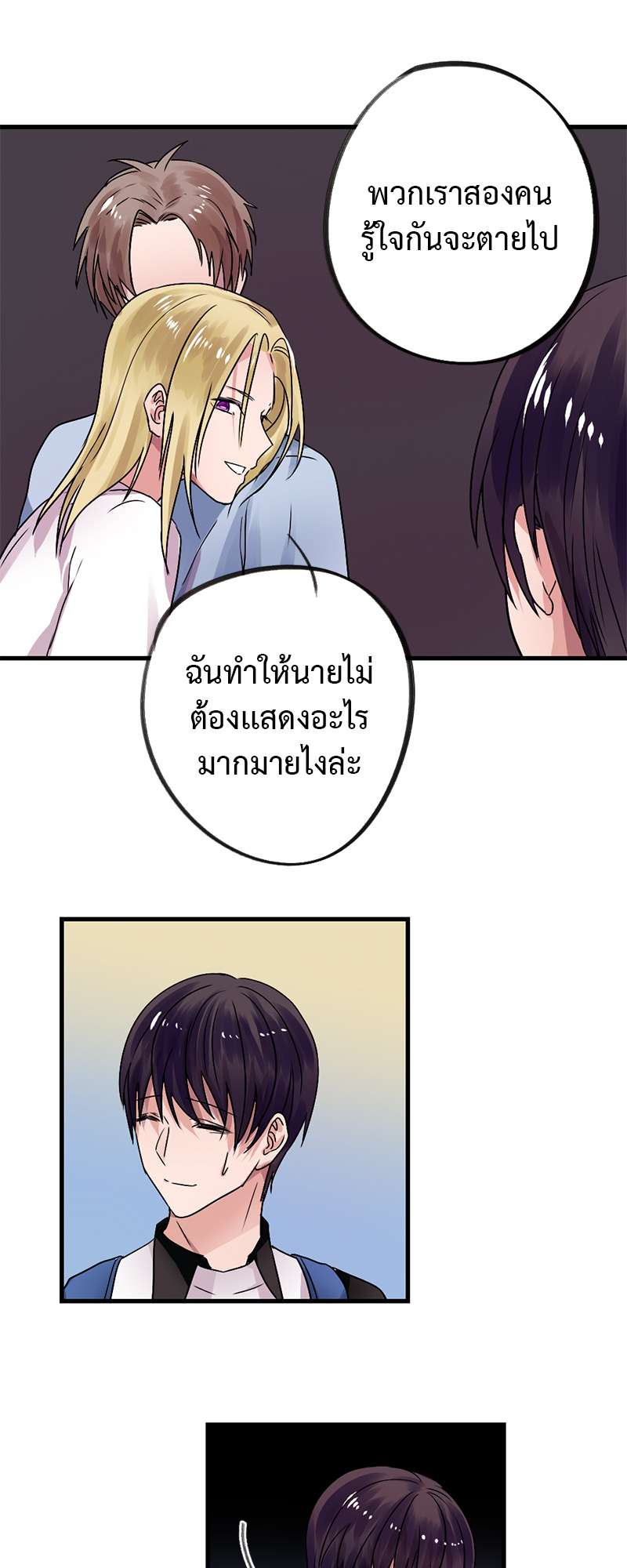 ปิ๊งรักน้องชายหน้าหวาน ตอนที่ 44 - รูปที่ 2