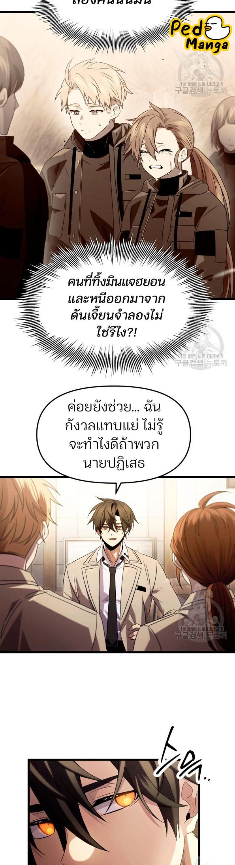 I Obtained a Mythic Item พลิกชะตาคว้าไอเทมระดับเทพ ตอนที่ 69 - รูปที่ 2