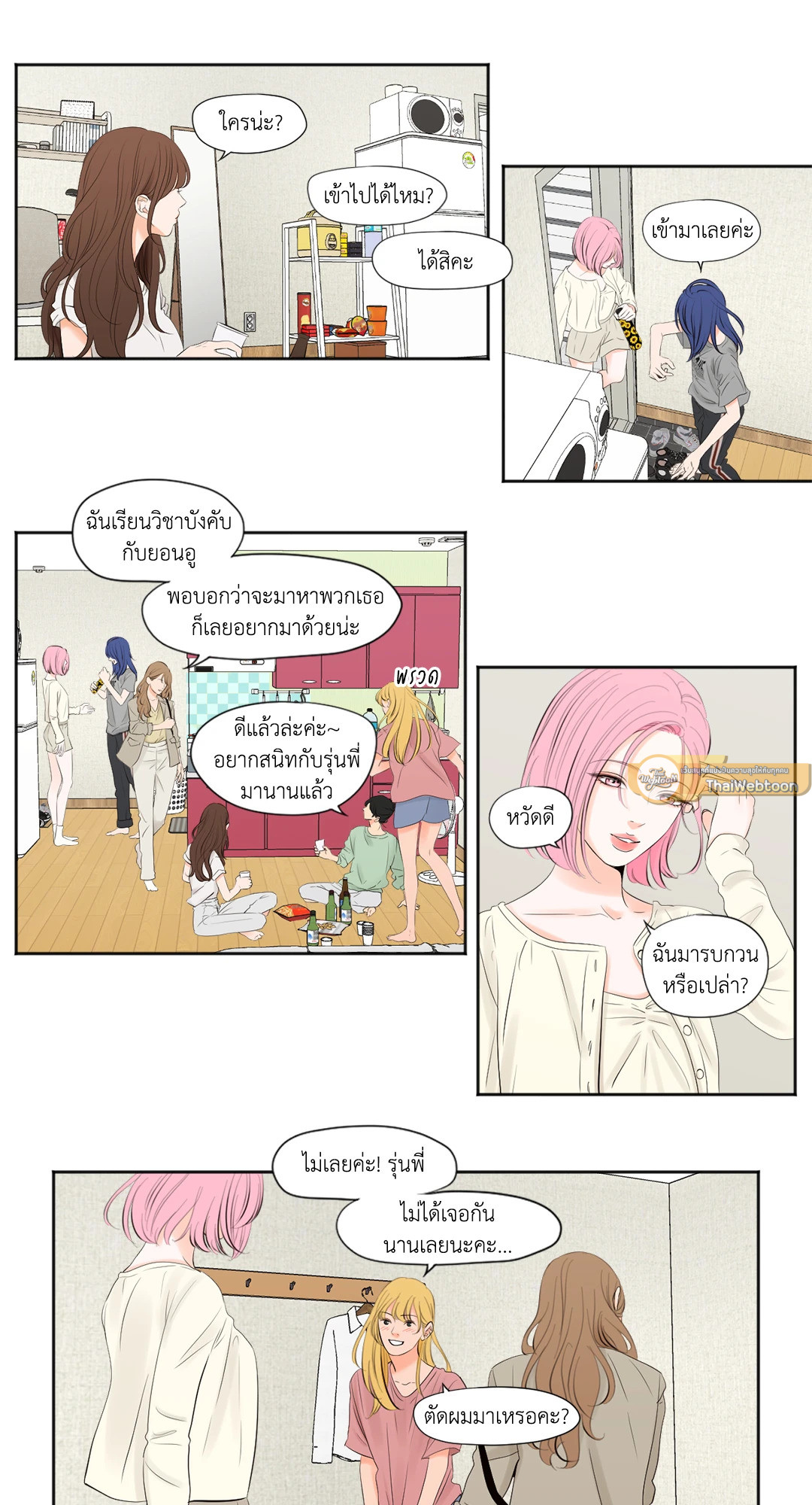 SHOW ME YOUR BUST (GL) ตอนที่ 3 - รูปที่ 2