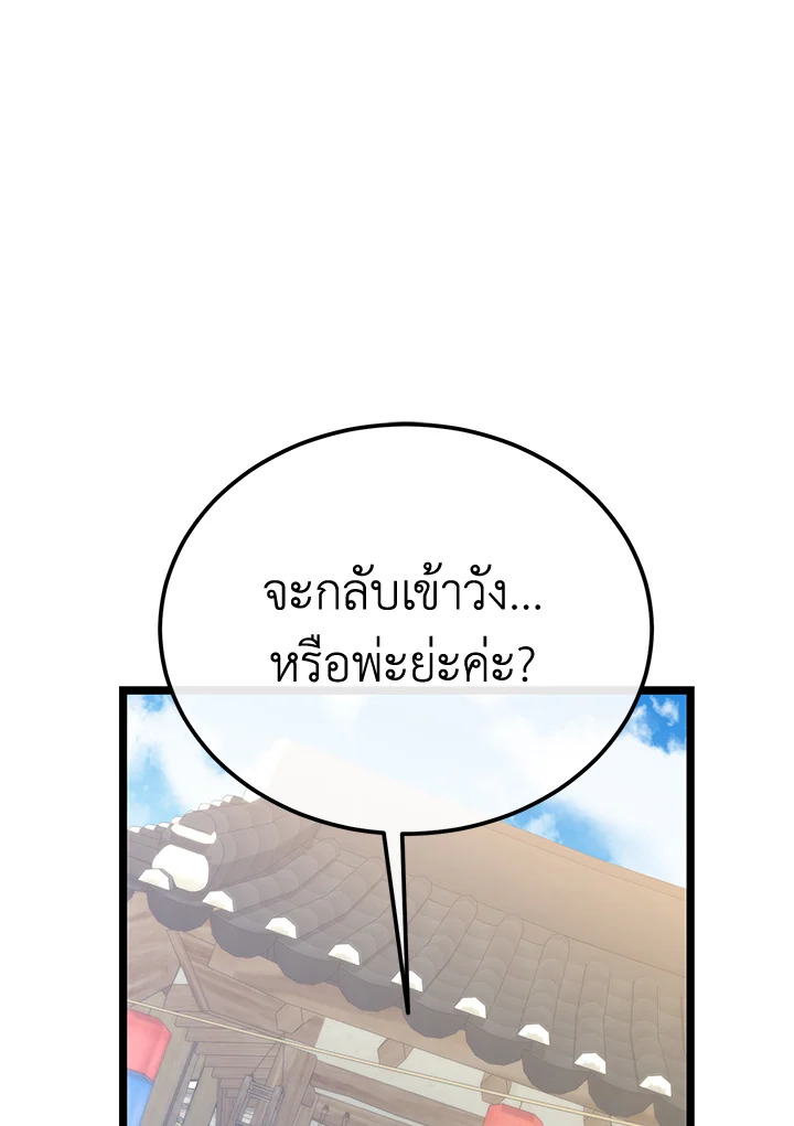 ไข้สวาท | Fever ตอนที่ 48 - รูปที่ 2