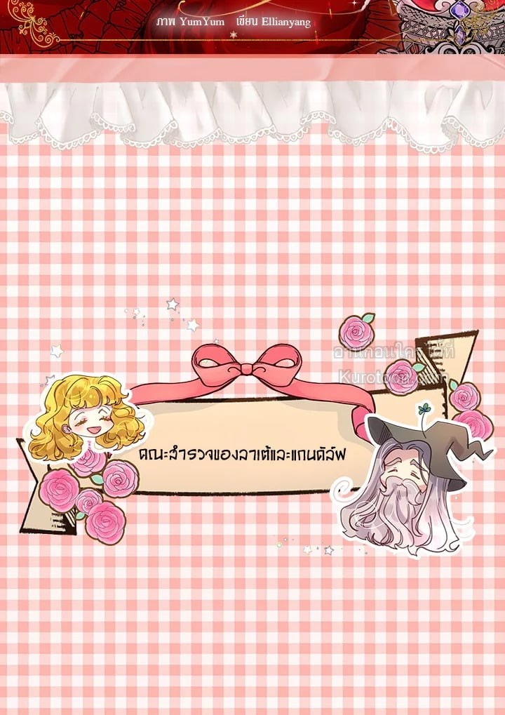 ยินดีต้อนรับสู่โลกของตัวประกอบ | Miss Not-So Sickkick ตอนที่ 139.01 - รูปที่ 2