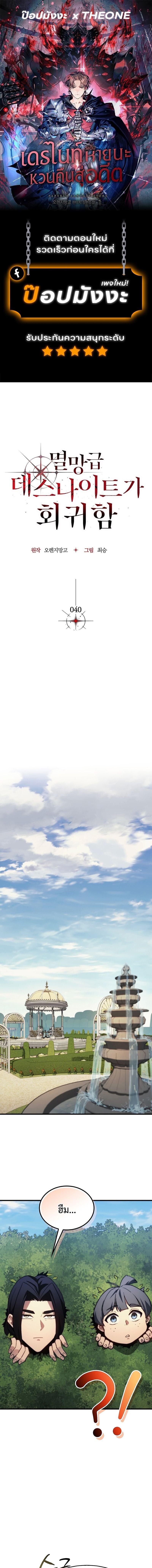 Return of the Apocalypse-Class Death Knight การกลับมาของเดธไนท์ระดับวันสิ้นโลก ตอนที่ 40 - รูปที่ 1