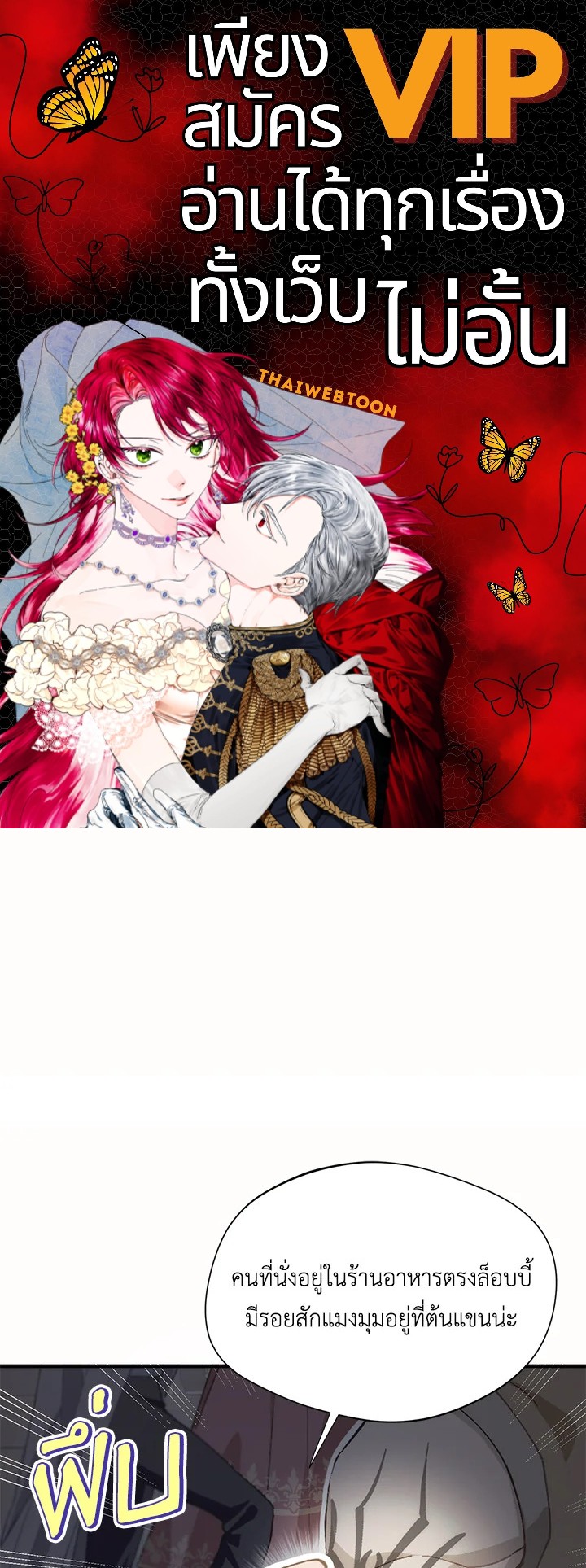 จะเลือกสามีทั้งที ต้องคิดให้ดีนะ | Carefully Choosing a Husband ตอนที่ 12 - รูปที่ 1