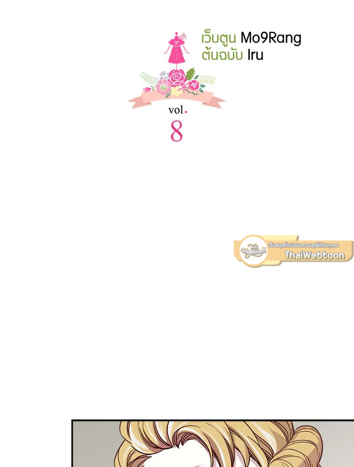 ฉันเป็นแม่เลี้ยงนะ แต่ลูกสาวน่ารักเกินไปแล้ว | I'm a Stepmother But My Daughter Is Just Too Cute! ตอนที่ 8 - รูปที่ 2