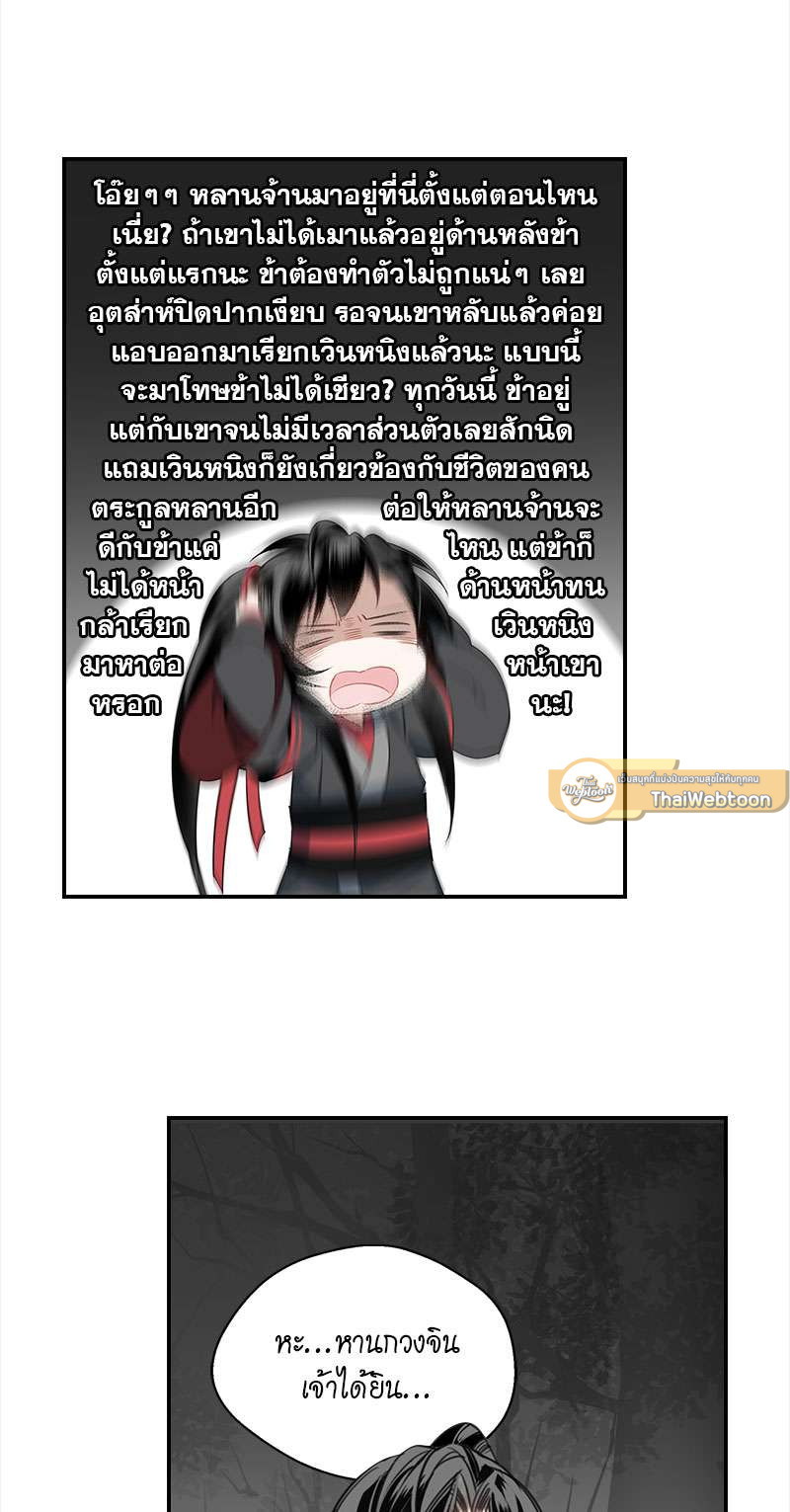 ปรมาจารย์ลัทธิมาร | The Grandmaster of Demonic Cultuvation ตอนที่ 66 - รูปที่ 2