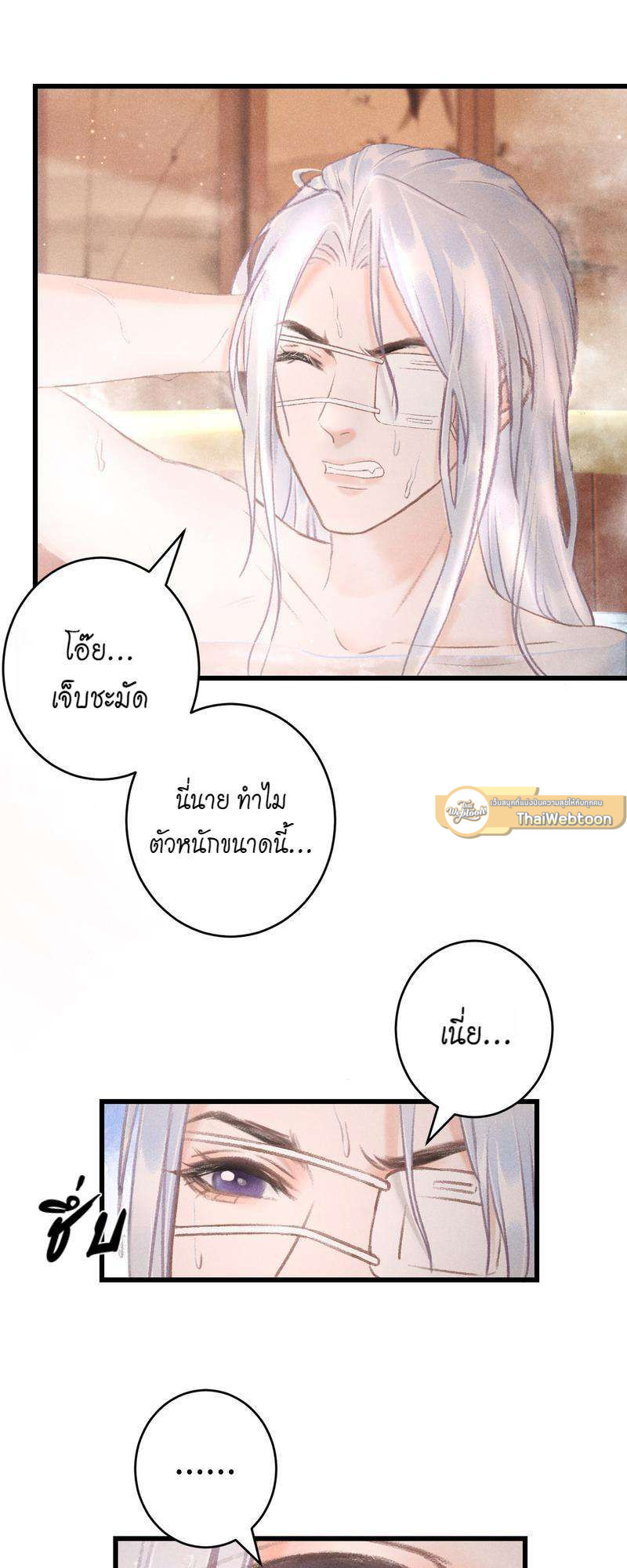 รอรักข้ามกาลเวลา | A Toyboy's Temptation ตอนที่ 129 - รูปที่ 2