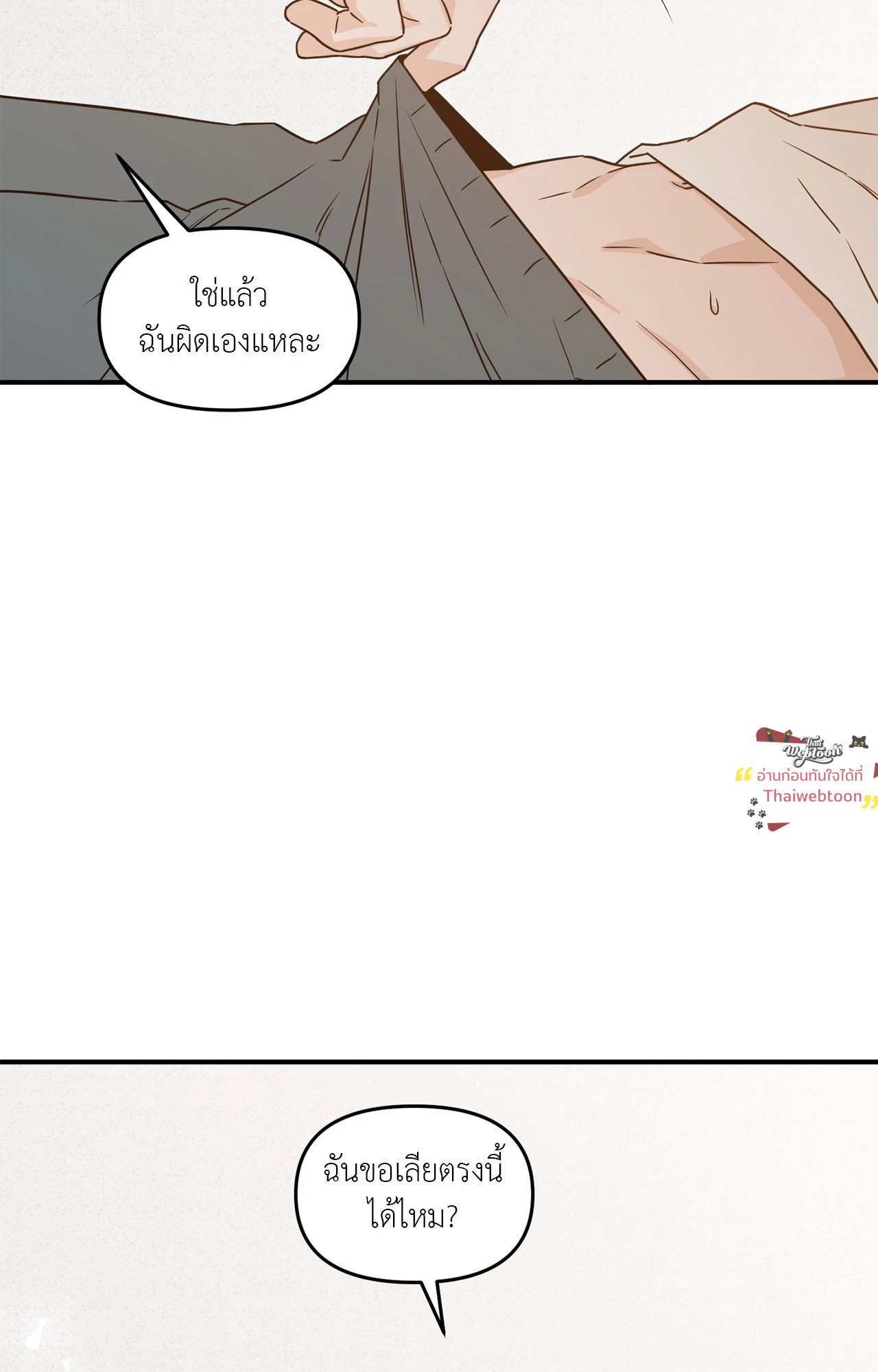 SCOOP สกู๊ปฉาวของคุณนักข่าวกับท่านประธาน ตอนที่ 53 - รูปที่ 2