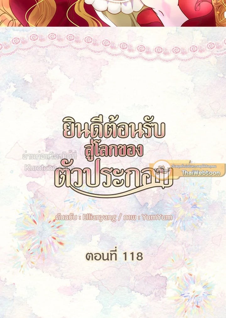 ยินดีต้อนรับสู่โลกของตัวประกอบ | Miss Not-So Sickkick ตอนที่ 118 - รูปที่ 2