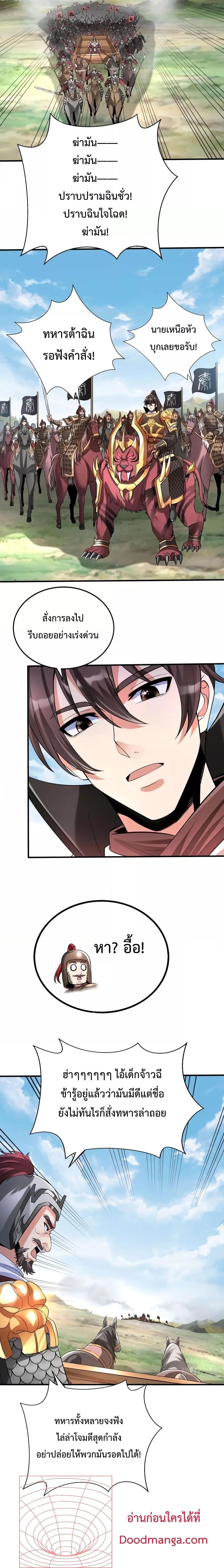 I Kill To Be God เป็นหนึ่งใต้หล้าด้วยระบบสังหารสุดแกร่ง ตอนที่ 60 - รูปที่ 2