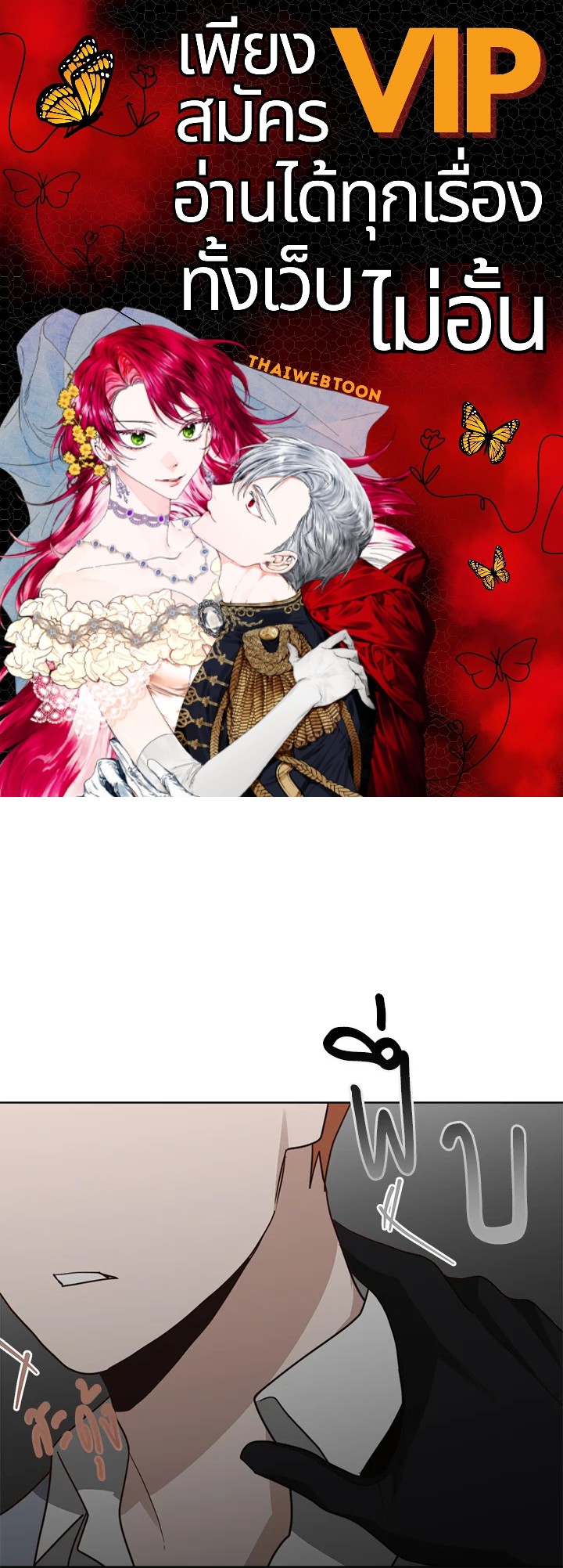 เมื่อผมกลายเป็นพระรองวายน่าสมเพช | I Became the Lousy Side Top ตอนที่ 46 - รูปที่ 1