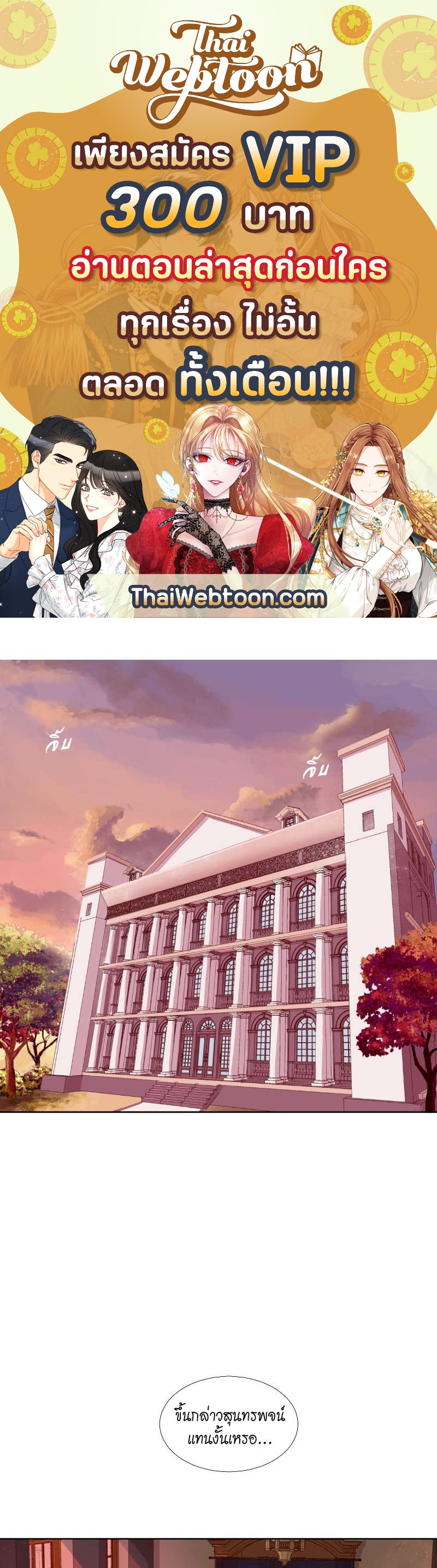 ราชาบัลลังก์รัก | King's Maker ตอนที่ 5 - รูปที่ 1