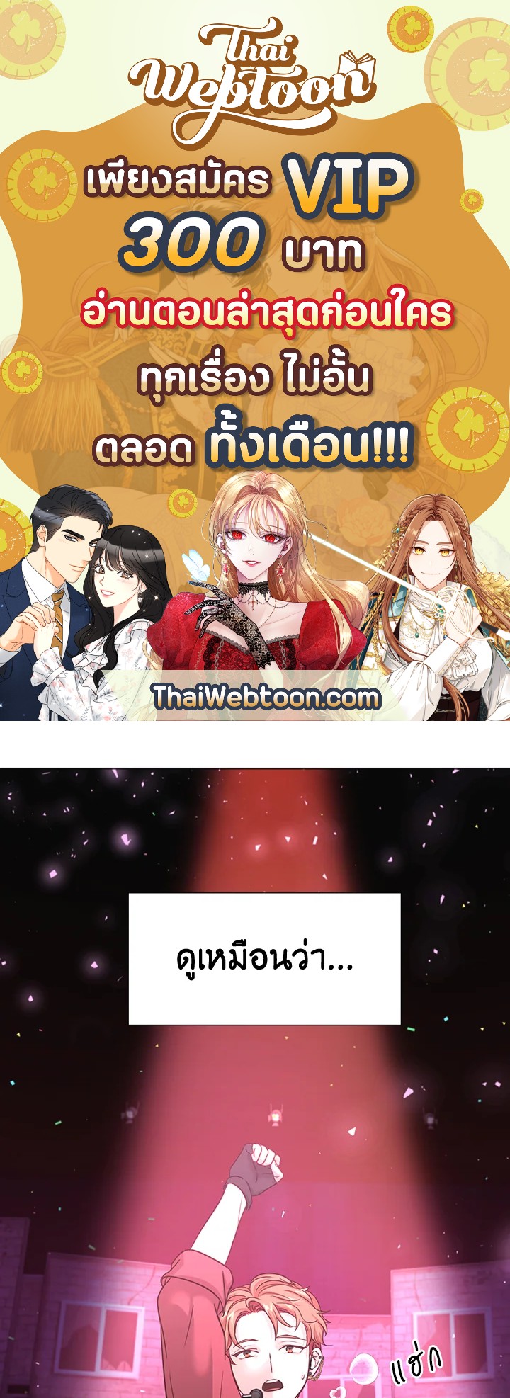 ขอลองสู้อีกครั้งนะ ไอดอล ตอนที่ 33 - รูปที่ 1