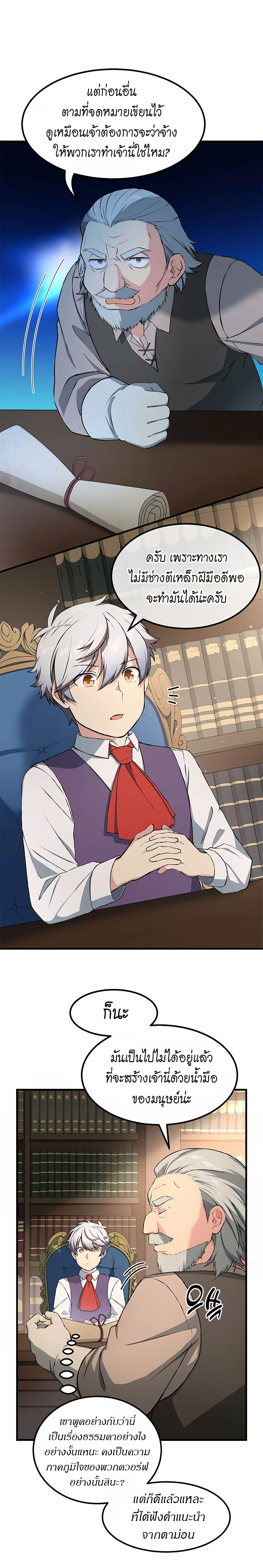 How the Pro in His Past Life Sucks the Sweet Honey ตอนที่ 33 - รูปที่ 2