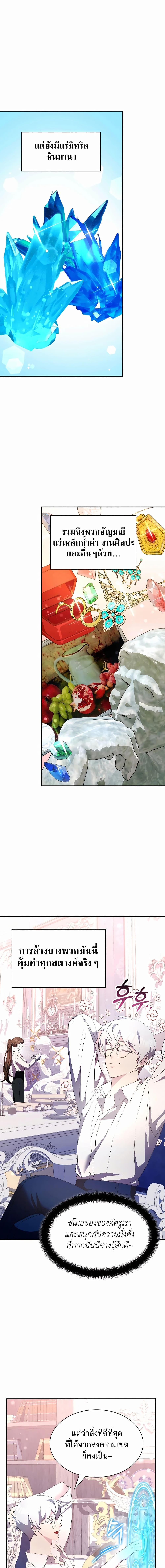 My Lucky Encounter From The Game Turned Into Reality ตอนที่ 34 - รูปที่ 2