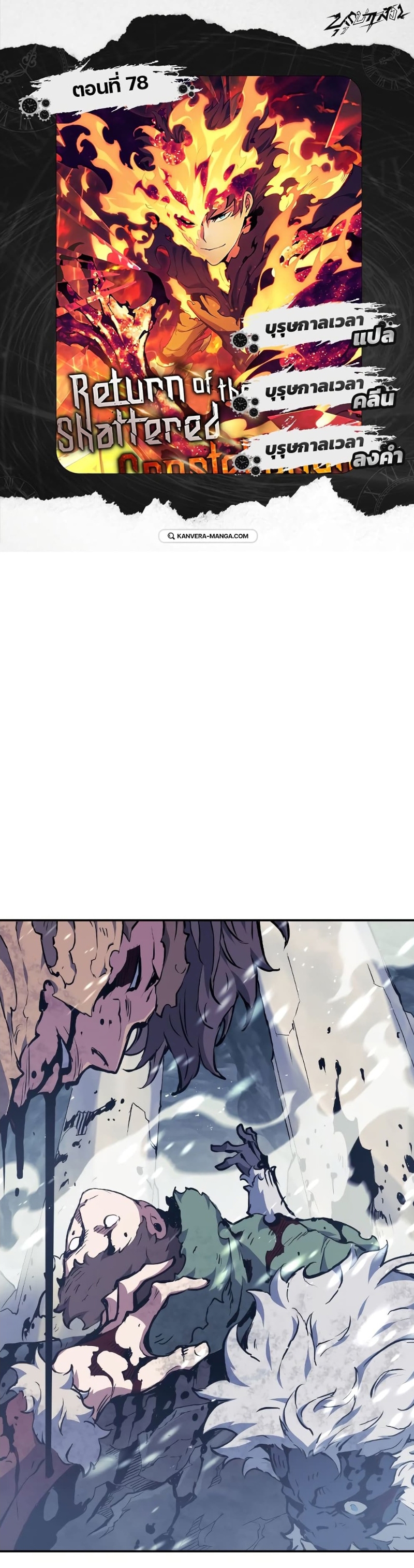 Return of the Broken Constellation ตอนที่ 78 - รูปที่ 1