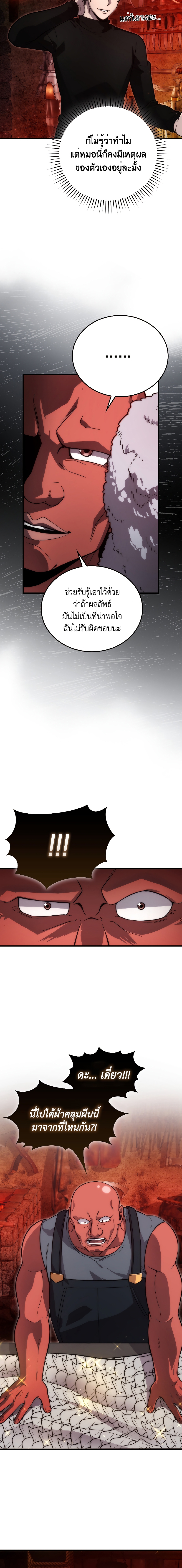 Demon Lord’s Martial Arts Ascension ชีวิตที่แล้วฉันคือจอมมาร ตอนที่ 53 - รูปที่ 2