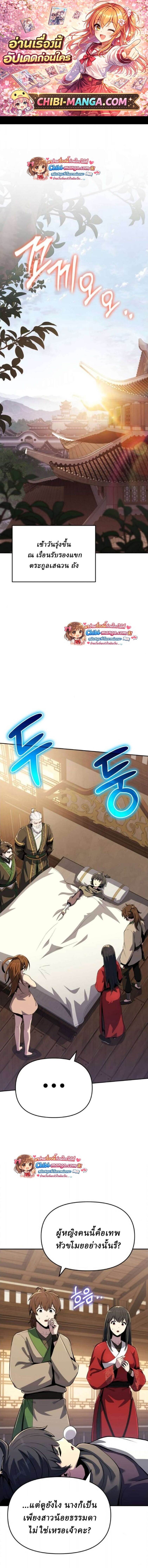 The Poison Master of Sacheon Tang Clan สารานุกรมสัตว์พิษของสตรีมเมอร์ผู้เกิดใหม่ในต่างโลก ตอนที่ 75 - รูปที่ 1