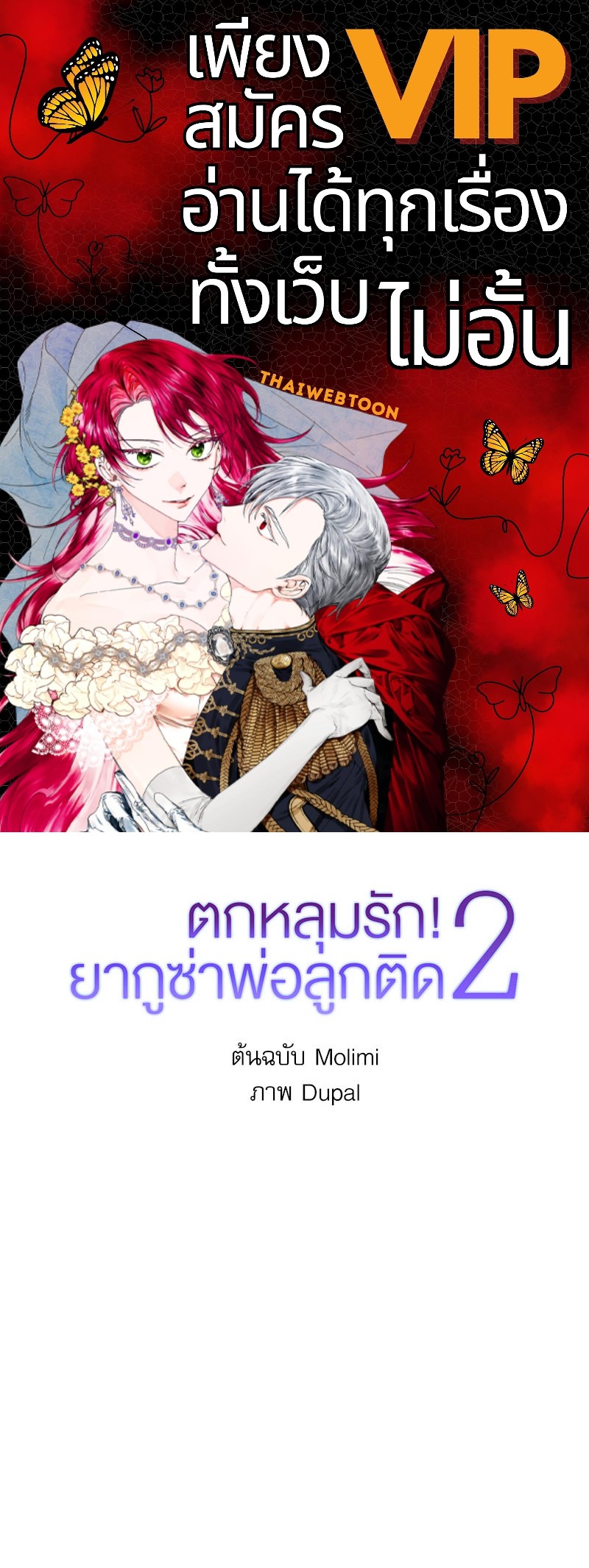 ตกหลุมรัก! ยากูซ่าพ่อลูกติด 2 | When The Yakuza Falls Inlove 2 ตอนที่ 28 - รูปที่ 1